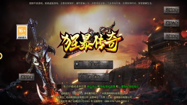 雷电狂暴传奇手游官方最新版 截图0