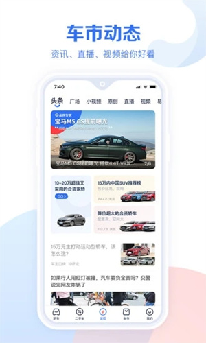 汽车报价大全免费版app截图1