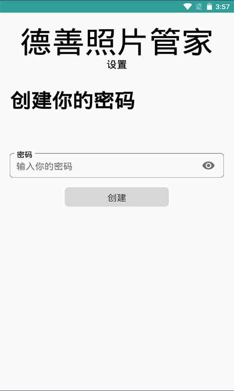 德善照片管家截图0