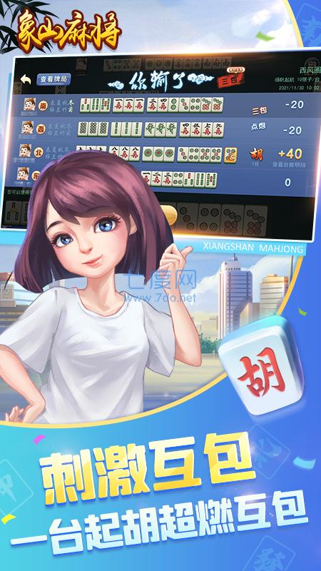 宁波象山麻将截图3