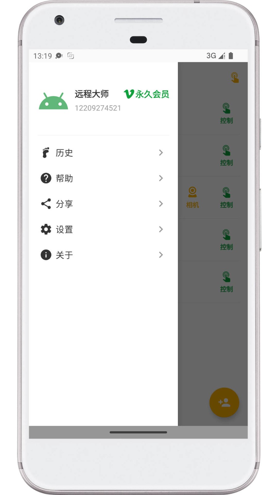 远程大师  v1.2.3