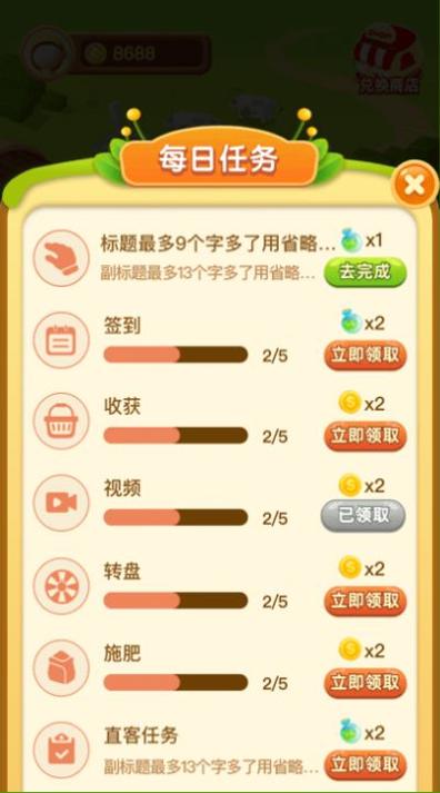 多福花园截图1