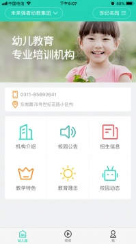 呗呗在线截图1