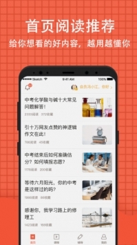 好分数家长版ios版截图0