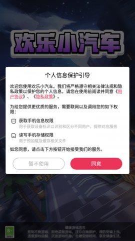 欢乐小汽车截图1