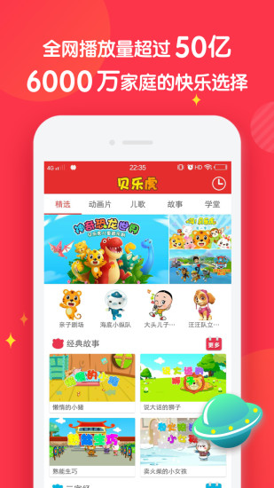 宝宝儿歌故事 版本：3.2.0