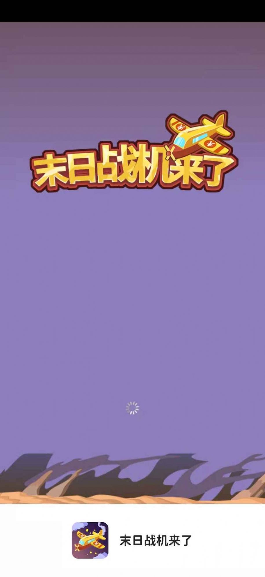 末日战机来了游戏安卓版 截图3