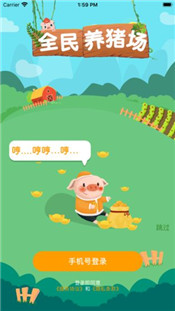 全民养猪场游戏