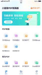 小圆象PDF转换器