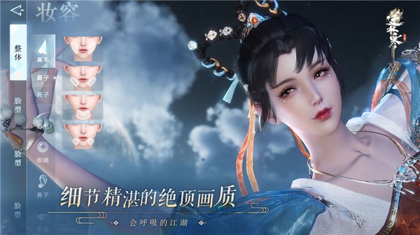 逆水寒云游戏官方版截图3