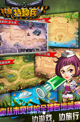 我是特种兵之塔防争霸截图0