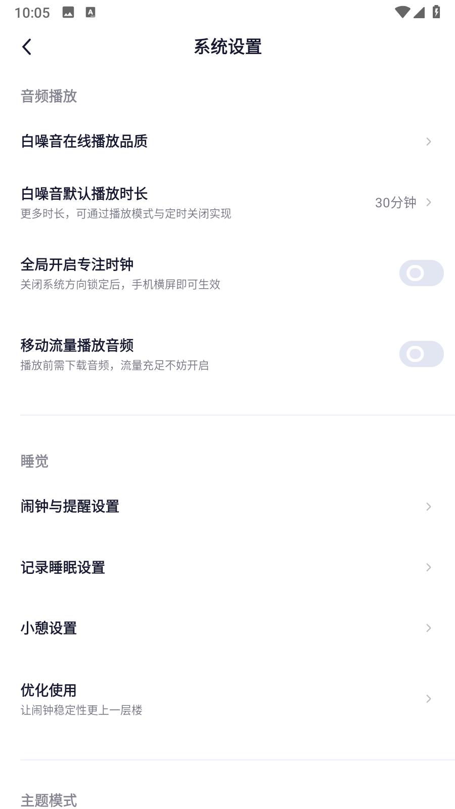 小睡眠
