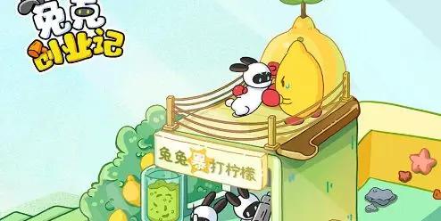 兔克创业记官方正版