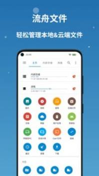 流舟文件 v3.2.5