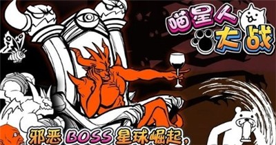 喵星人大战 v10.7.0