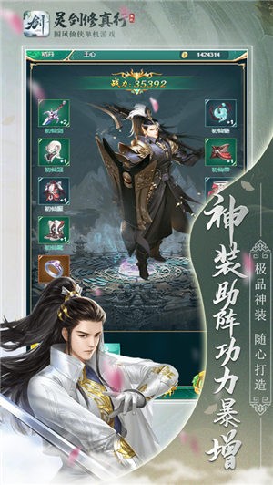 灵剑修真行截图0