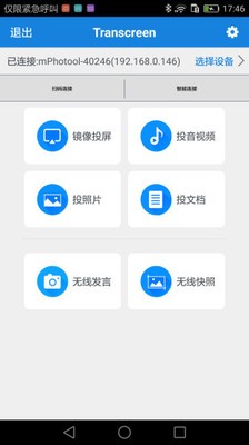Transcreen截图2