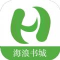 海浪书城