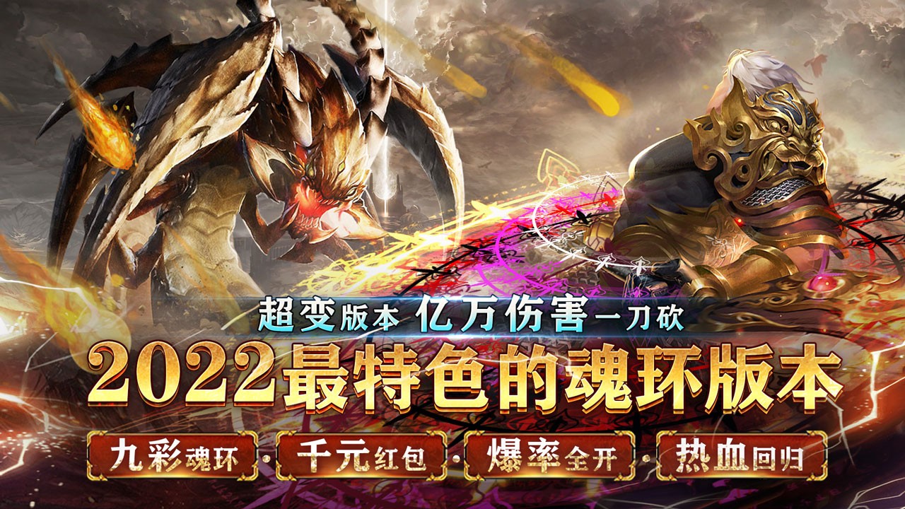 龙焰战争返利版