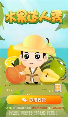 水果达人秀截图1