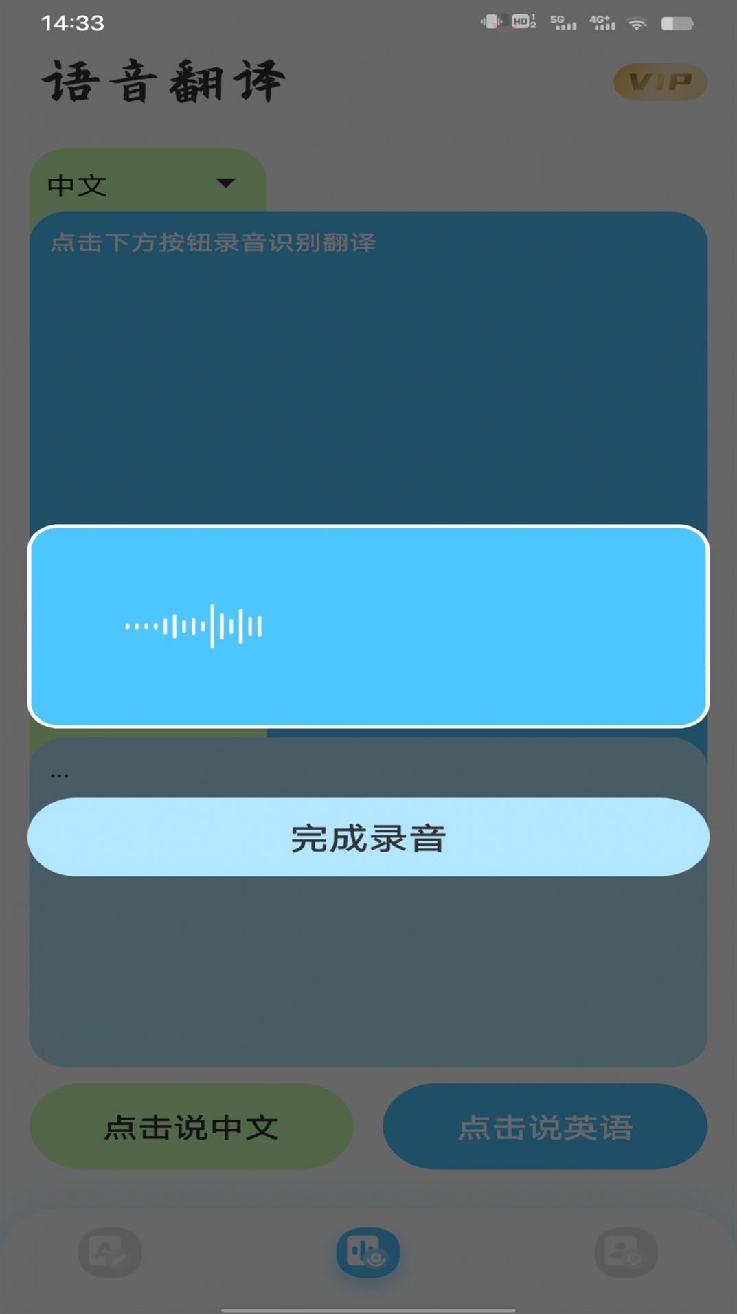 音译翻译器截图2