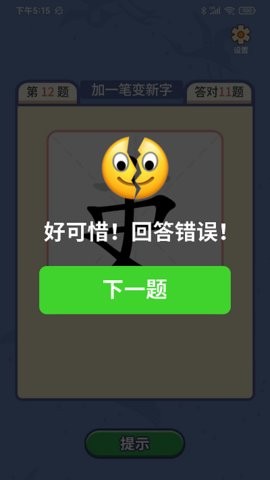 一笔点金正版截图2