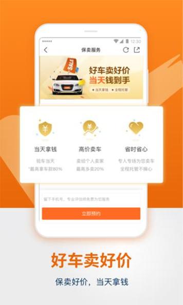 人人车二手车截图1