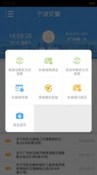 宁波交警截图2