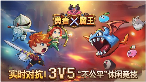 勇者X魔王截图3