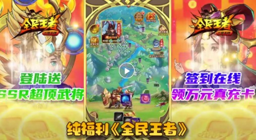 全民王者福利版