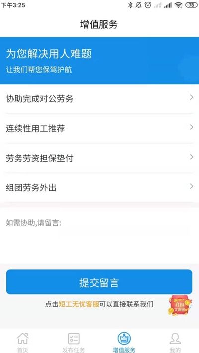 短工无忧截图0