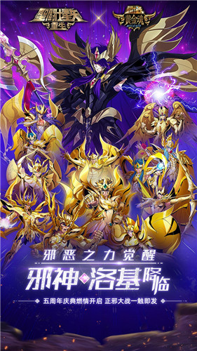 圣斗士星矢重生5.0.0