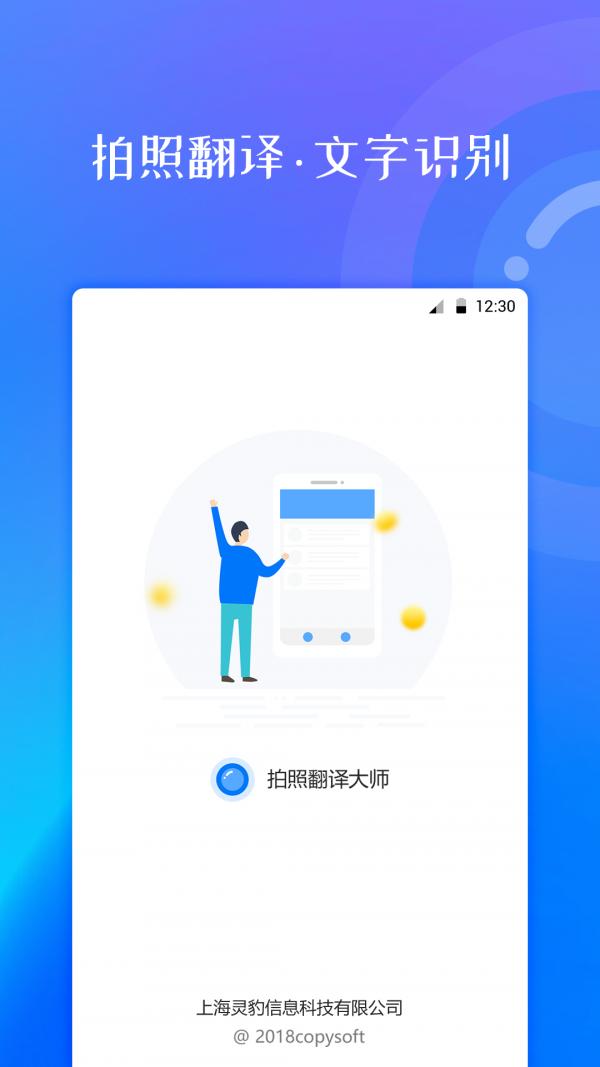 拍照翻译大师app v1.0.5