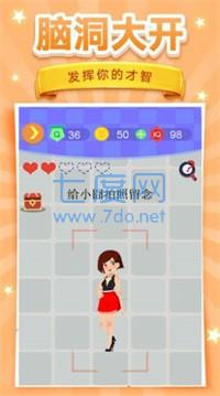 脑洞挑战4截图3