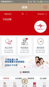 工银安盛截图0