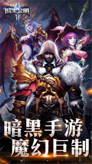 暗黑黎明2手游 2024-06-25 15:08