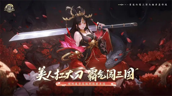 古惑三国志官网