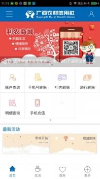 广西农村信用社截图0