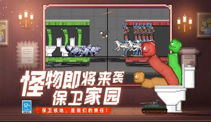 马桶人史诗决斗截图1