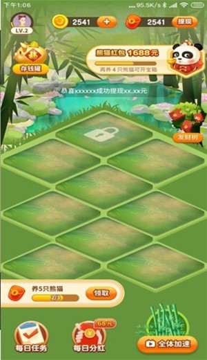 一起养熊猫  v1.0.0