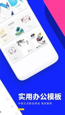 word办公文档 v18.0