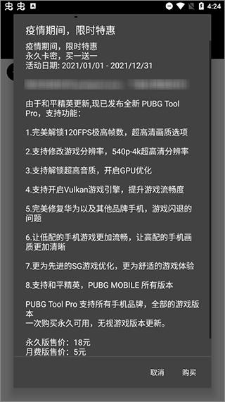 pubg画质助手免费永久120帧