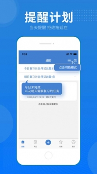 艾宾浩斯记忆笔记 v2.0.5