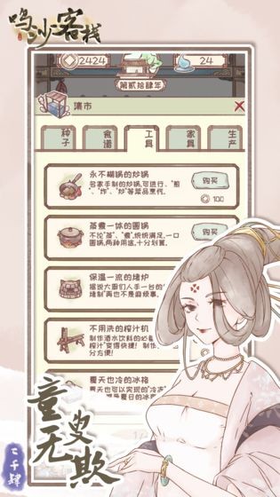 鸣沙客栈截图0