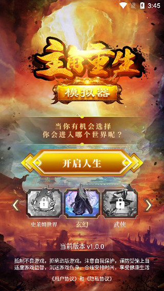 主角重生模拟器最新版本 v1.0.6