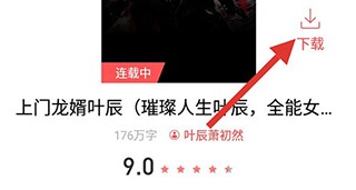 阅扑阅读app官方免费版使用方法2