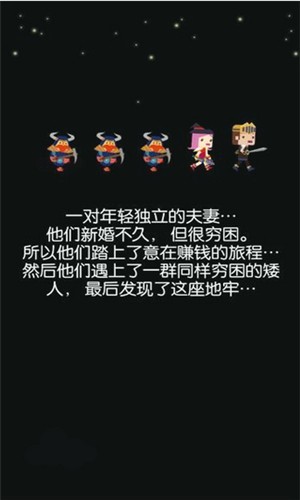 无尽地牢截图0