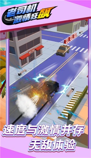 老司机激情狂飙  v1.0.0