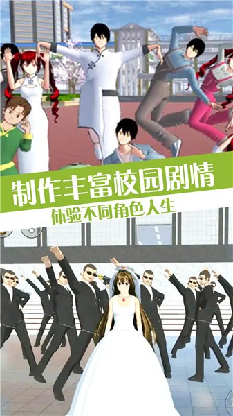 樱校流星花园模拟  v1.0