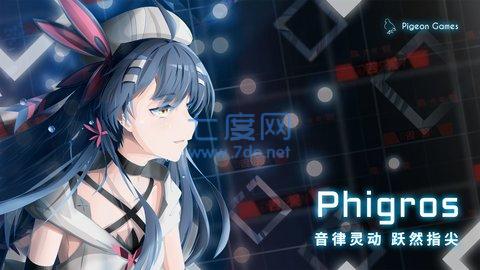 phigros破解版全解锁最新版2022截图2